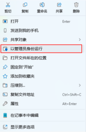 以管理员身份运行示意图